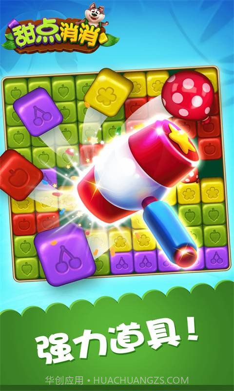 甜点消消截图2 甜点消消截图2