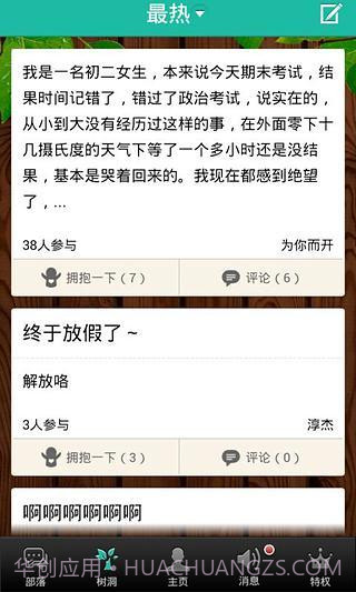 中学生联盟截图2 中学生联盟截图2