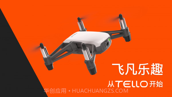 Tello无人机截图2 Tello无人机截图2