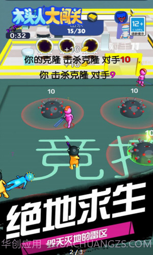 木头人大闯关截图1 木头人大闯关截图1