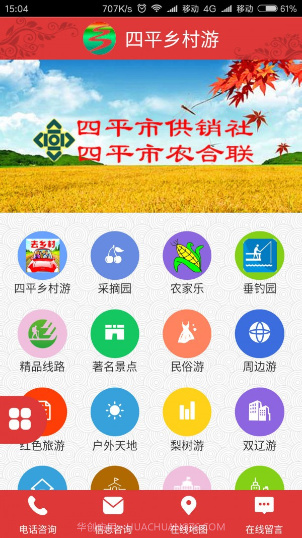 四平乡村游截图1