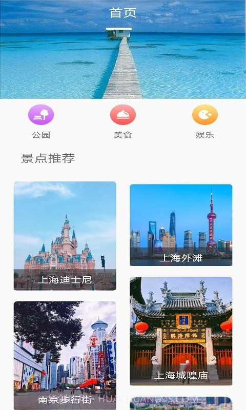 旅行看一看截图1 旅行看一看截图1