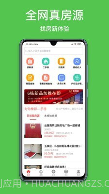 呼房网截图1 呼房网截图1