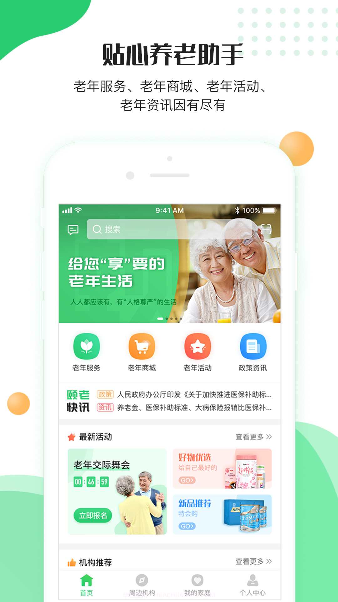 颐老云截图1 颐老云截图1