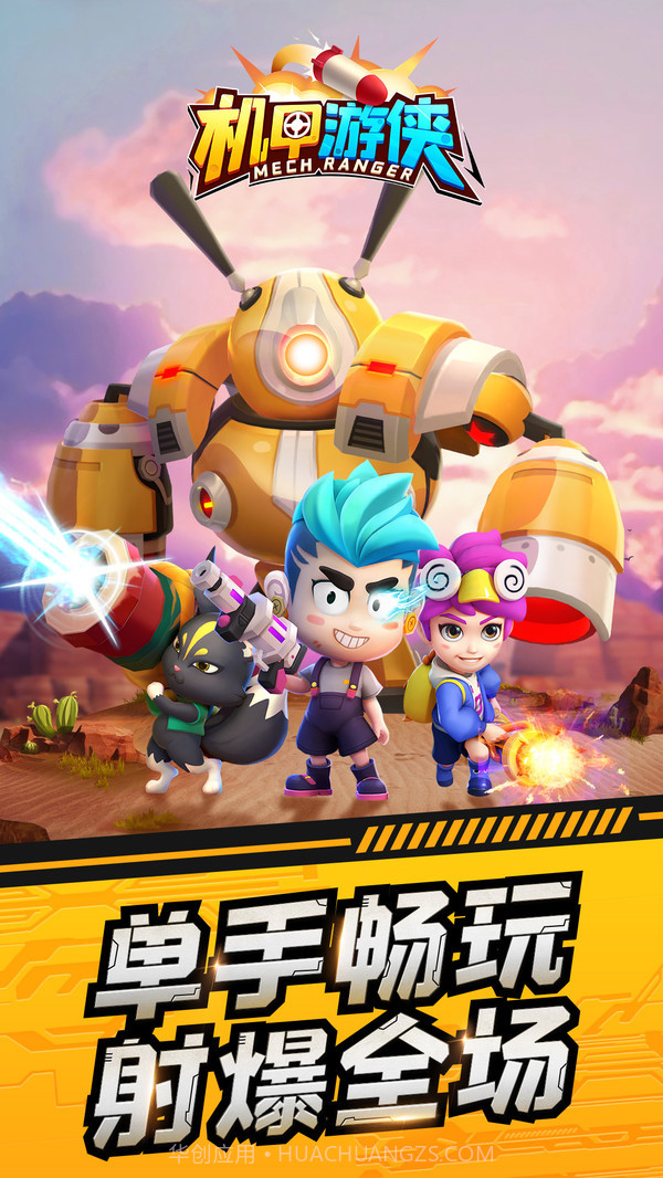 机甲游侠无限钻石截图2