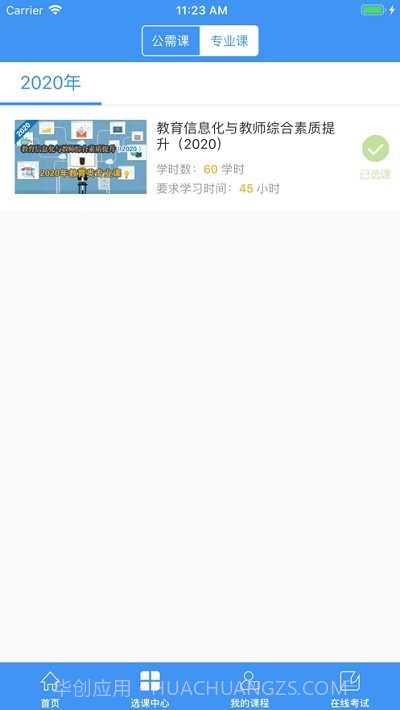 周口专技截图2 周口专技截图2