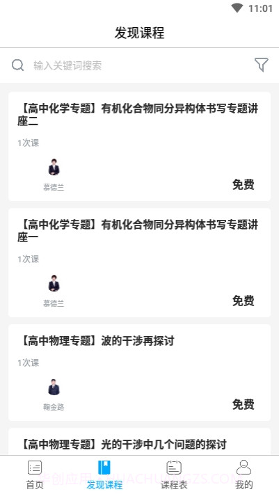 澹海提分课堂截图2 澹海提分课堂截图2