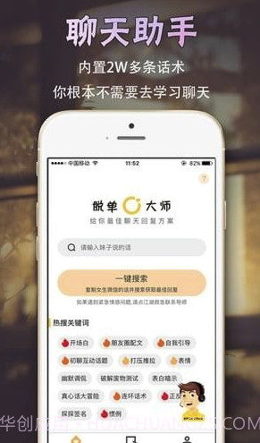 撩呗app(恋爱脱单神器)V4.0.3 最新版截图2 撩呗app(恋爱脱单神器)V4.0.3 最新版截图2