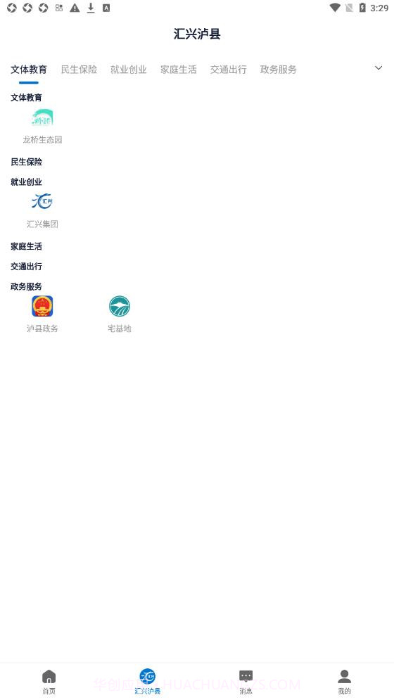 汇兴泸县截图2 汇兴泸县截图2