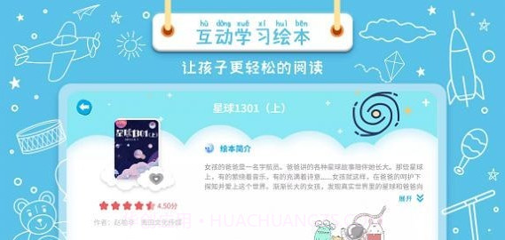 绘本星球截图3 绘本星球截图3
