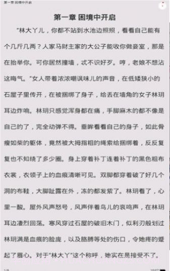 星漫小说截图7 星漫小说截图7