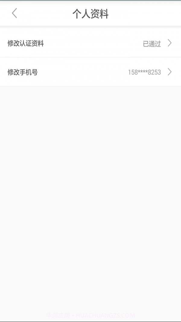 来回出行司机端截图4 来回出行司机端截图4