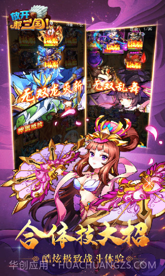 放开那三国截图4 放开那三国截图4