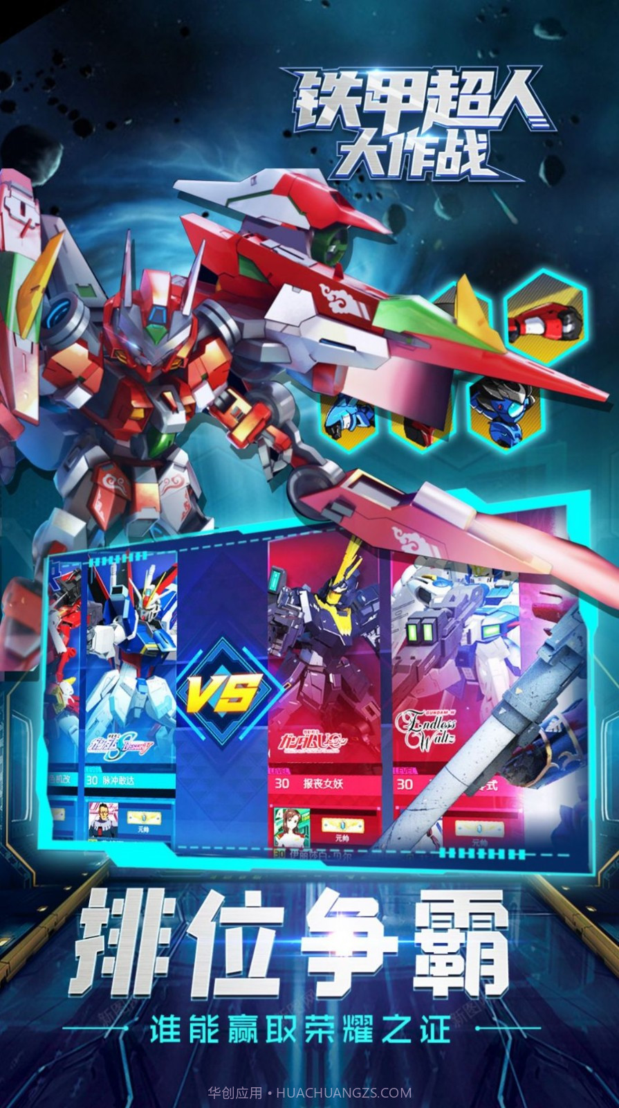 铁甲超人大作战截图4