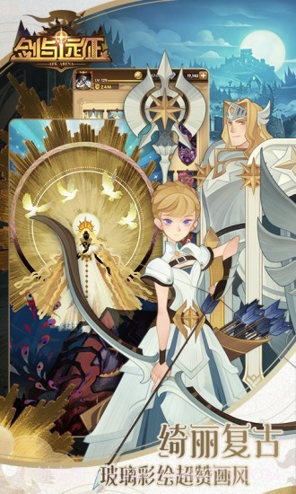 剑与远征qq登录截图6