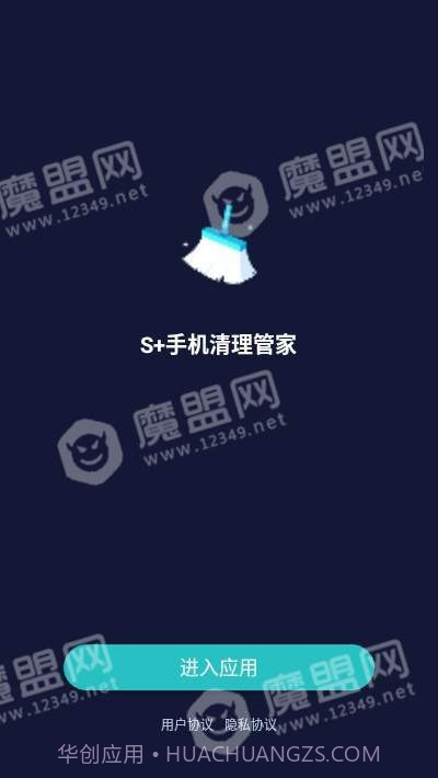 S+手机清理管家截图4 S+手机清理管家截图4