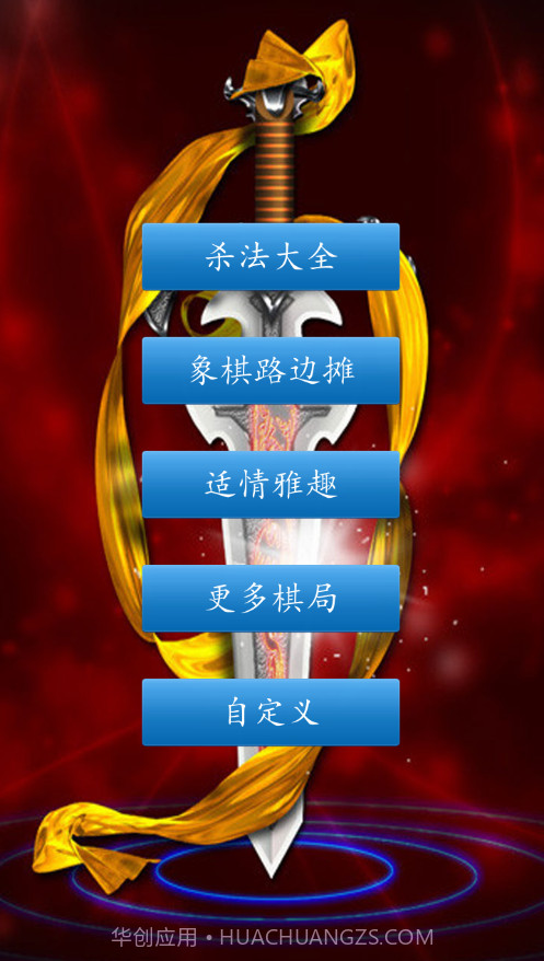 中国象棋人机对弈截图3