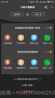 软考小蜗牛截图3