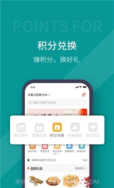 蜀药帮截图1 蜀药帮截图1