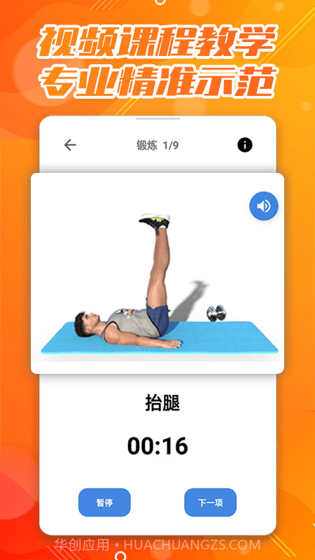 30天八块腹肌速成截图4 30天八块腹肌速成截图4