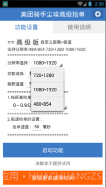 美团骑手尘埃高级抢单截图2 美团骑手尘埃高级抢单截图2