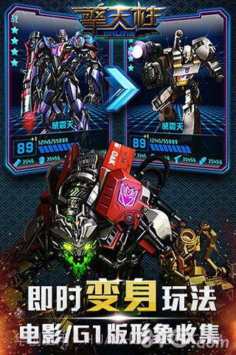 擎天柱online截图5 擎天柱online截图5