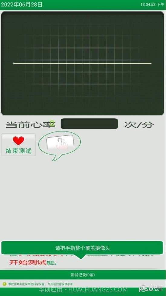 心率随手测截图2 心率随手测截图2
