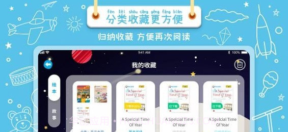 绘本星球截图2 绘本星球截图2