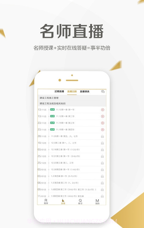 二级建造师学考网截图2 二级建造师学考网截图2