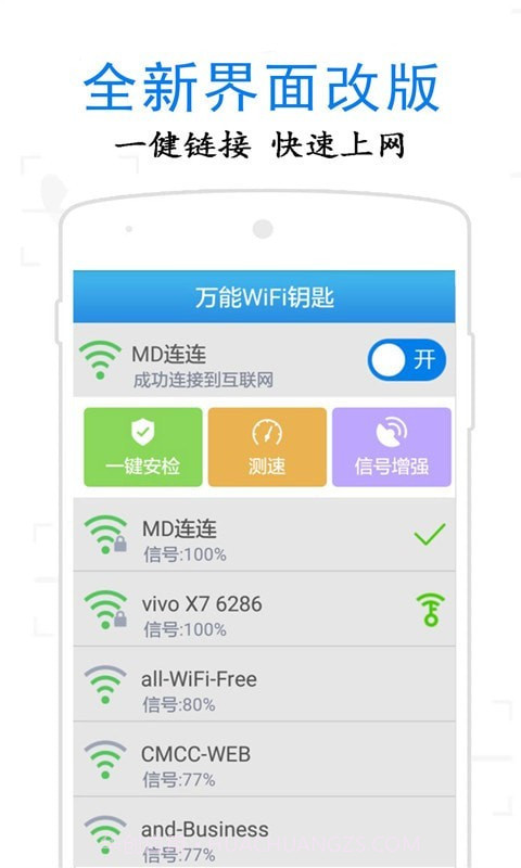 万通WiFi钥匙截图1 万通WiFi钥匙截图1