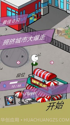 拥堵的城市截图3 拥堵的城市截图3