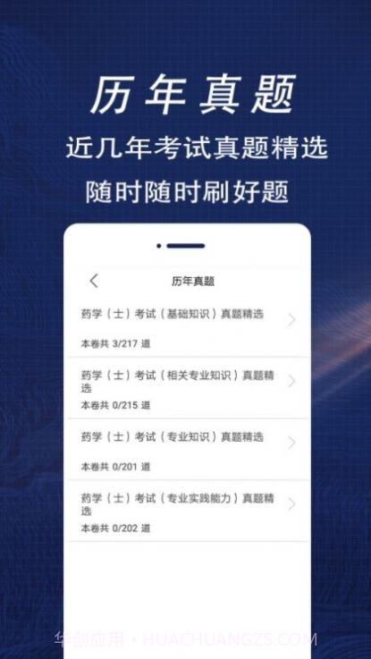 初级药士全题库截图2 初级药士全题库截图2