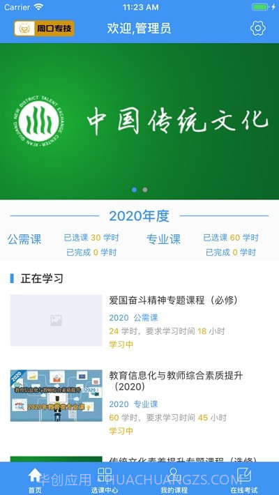 周口专技截图1 周口专技截图1