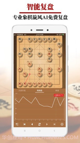 王者象棋截图2 王者象棋截图2