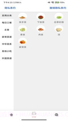 爱烹饪截图4 爱烹饪截图4