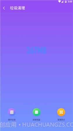 闪清清理手机版截图1