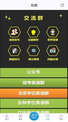 开心过英语截图2 开心过英语截图2