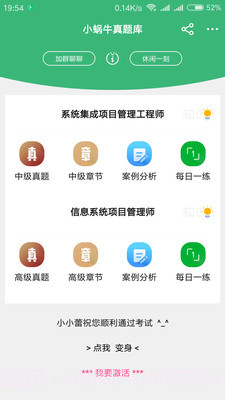 软考小蜗牛截图2