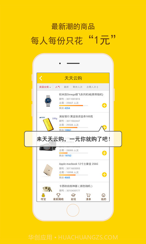 一元云购物-天天云购截图2 一元云购物-天天云购截图2