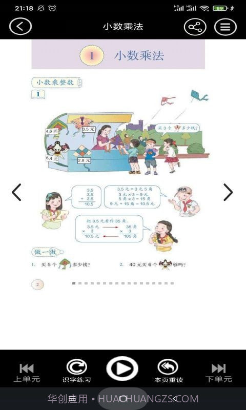 五年级智趣数学截图2