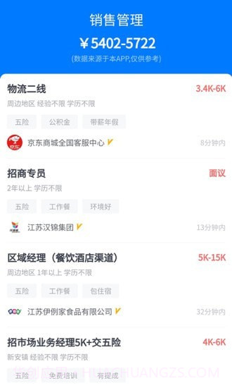 新沂招聘网截图3