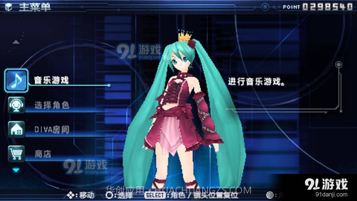 初音未来：歌姬计划2特惠版截图4