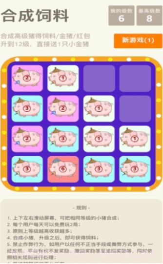 开心养猪厂红包版截图4