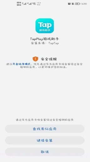 TapPlay助手截图1 TapPlay助手截图1