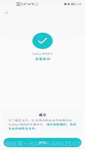 TapPlay助手截图3 TapPlay助手截图3