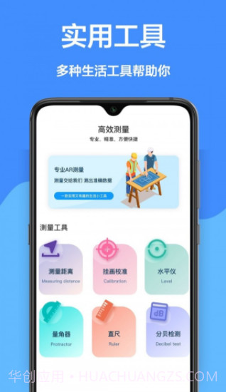尺量器截图3 尺量器截图3