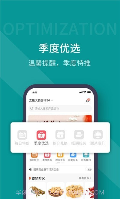 蜀药帮截图2 蜀药帮截图2