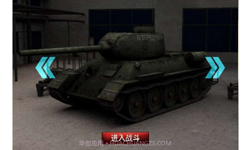 3D终极坦克之血战到底截图2