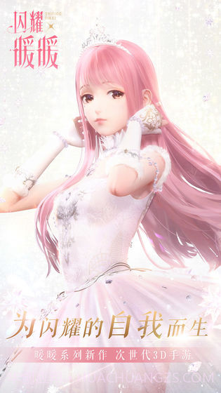 闪耀暖暖台服截图4