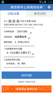 美团骑手尘埃高级抢单截图1 美团骑手尘埃高级抢单截图1